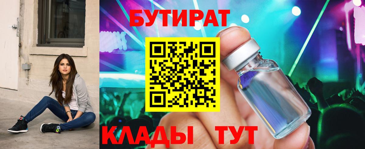Бутират жидкий экстази  Вход с VPN  Качканар 