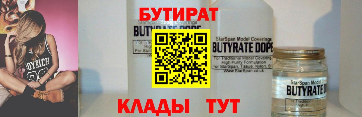 Бутират BDO 33% Качканар