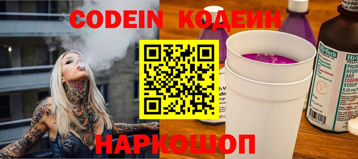 Кодеин напиток Lean (лин) Качканар