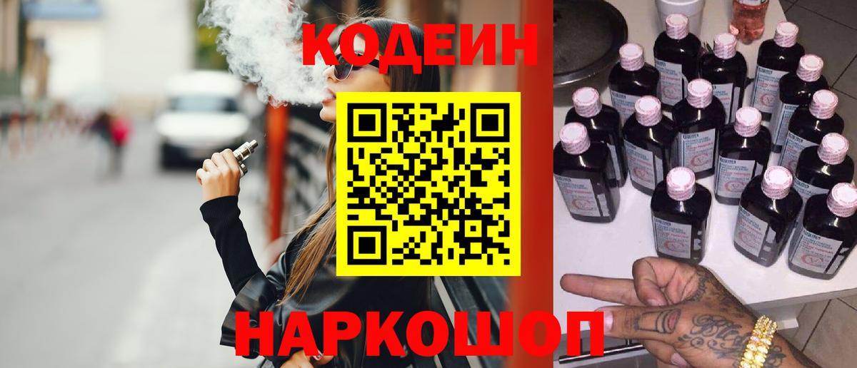 Codein Purple Drank  Вход с VPN  Кодеин напиток Lean (лин)  Качканар 