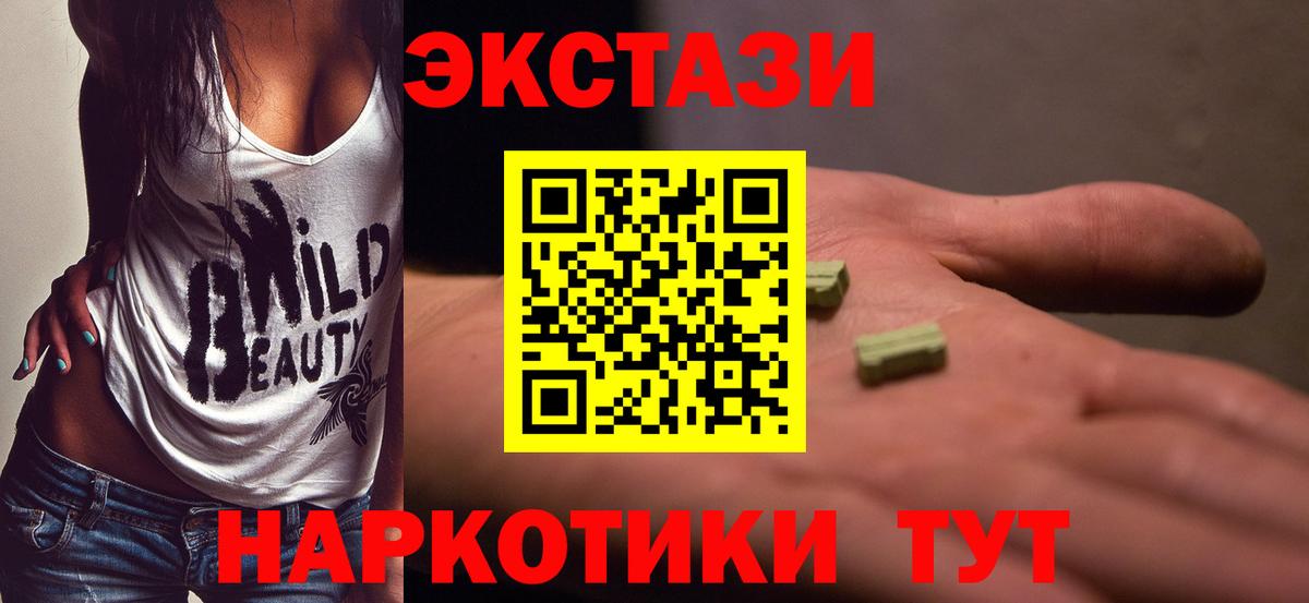 Экстази 280 MDMA Качканар