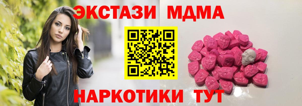 MDMA кристаллы  MDMA  Качканар  МДМА crystal  Вход с VPN 