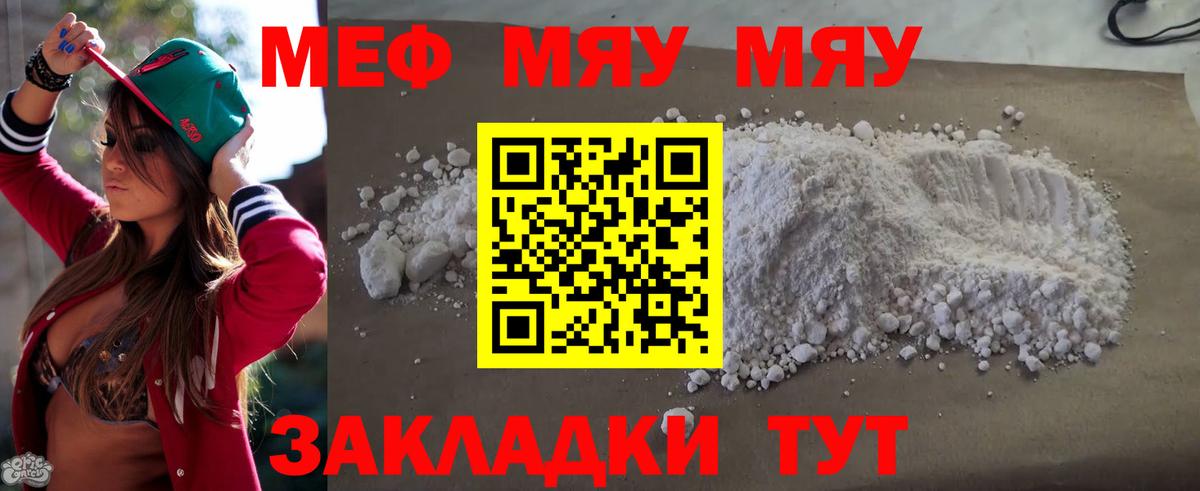 МЕФ  Меф мука  Вход с VPN  МЯУ-МЯУ VHQ  Качканар 
